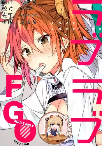 Love Love FGO