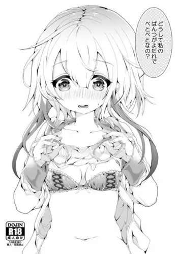 痴漢プレイ未遂