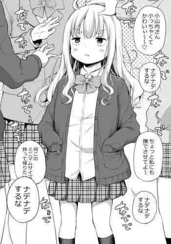 Seichouki ga Konai JK