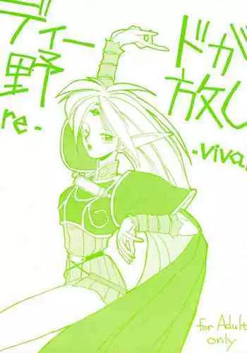 [Night Stalkers (SHAMP Samurai, Compiler)] Deed ga Nobanashi re-vival (Record of Lodoss War)