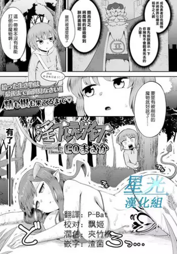 [EO Masaka] Imprinting Imp | 印記淫魔 (Girls forM Vol. 17) [Chinese] [星光汉化组] [Digital]