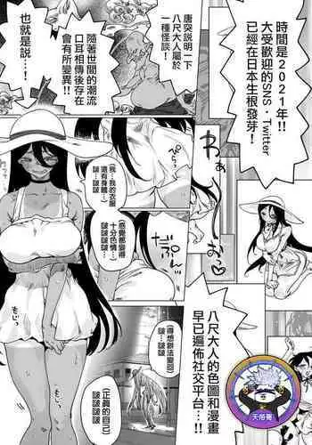 [Yakitomato] Hachishaku-sama Became Cutely Erotic When Buzzed | 有多火就會變得有多可愛的八尺大人 [Chinese] [天帝哥個人漢化]