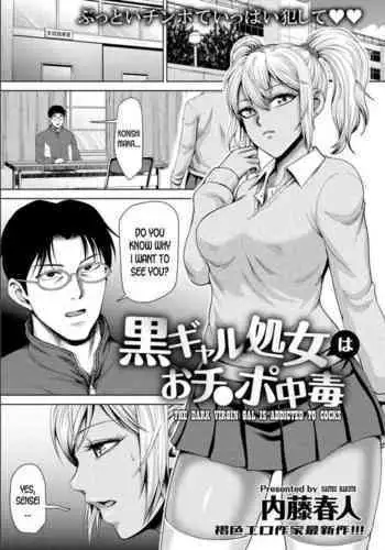 Kuro Gal Shojo wa Ochinpo Chuudoku | The Dark Virgin Gal is Addicted to Cocks