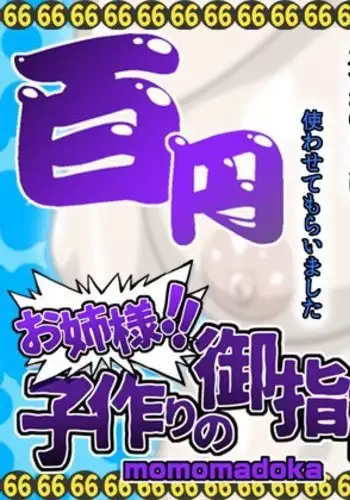 Onee-sama!! Kozukuri no Goshinan momomadoka