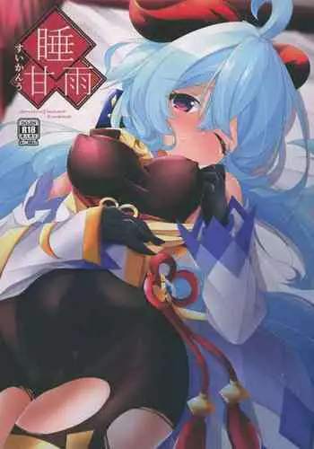 (Dai 2-Kai Ultra Summer Festa) [Mugen no Sekai (B-ta)] Sui Ganyu (Genshin Impact)