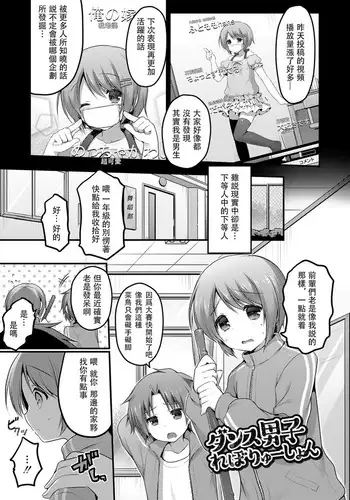 Dance Danshi Revolution