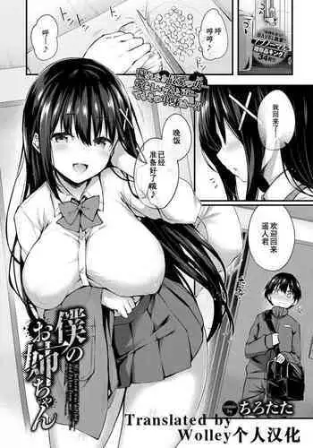 [Tirotata] Boku no Onee-chan - My beloved was defiled and taken from me... (COMIC BAVEL 2023-12) [Chinese] [Wolley个人汉化] [Digital]