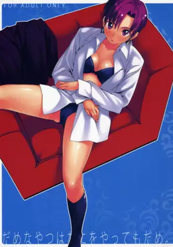 (C70) [Funikigumi (Yurikawa)] Dame na Yatsu wa Nani o Yatte mo Dame. (Fate/hollow ataraxia)