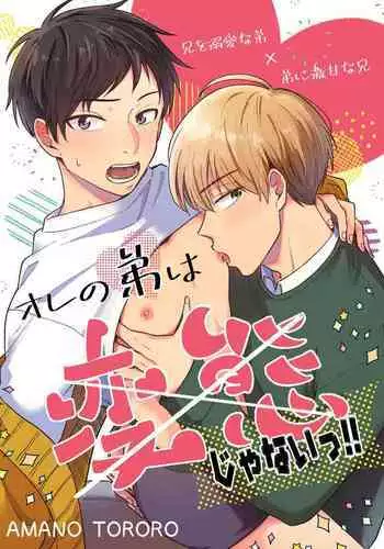 Ore no Otouto wa Hentai Janai!!