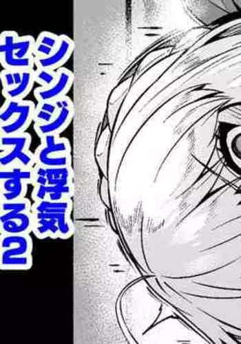 Saber, Shinji to Uwaki Sex Suru 2