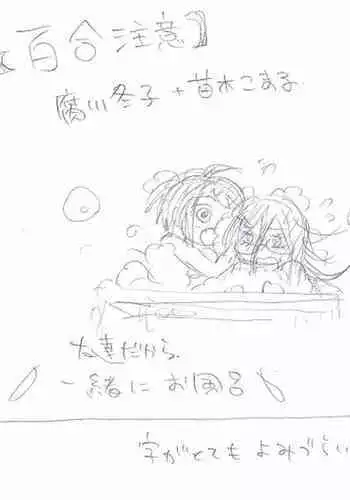 [Shipenuruuame] [Yuri] Issho Ni O Furo [Netabare Chuui?]