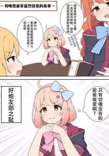 [Fizz] Chieru ga Senpai o Buchiokashi ni Iku Ohanashi | 切嚕把前辈猛烈侵犯的故事 (Princess Connect! Re:Dive) [Chinese] [钢华团汉化组]