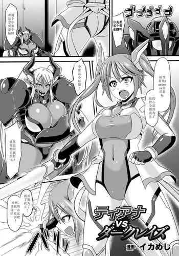 ティアナvsダークレイズ