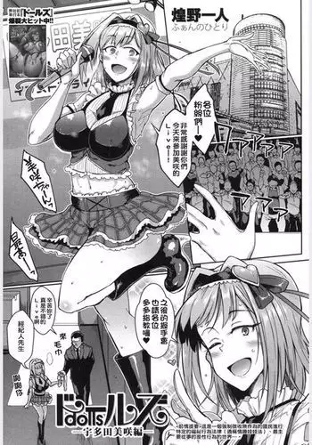 Dolls -Utada Misaki Hen-