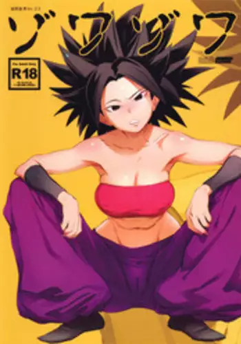 (C92) [Abradeli Kami (Bobobo)] Zowa-Zowa (Dragon Ball Super)
