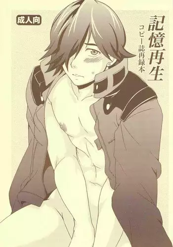 [AIRPOCKET (Minakami)] Kirokusaisei