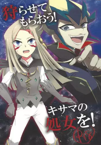 (Sennen Battle in Nagoya) [Ultimate Zekkouchou (Anko)] Karasete Moraou! Kisama no Shojo o! (Yu-Gi-Oh! Zexal)