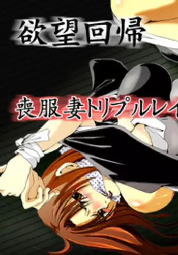 [Nightmare Express -Akumu no Takuhaibin-] Yokubou Kaiki dai 407 shou -Triple Mofukuduma Rape Tsuya no Yoru ni Kieta Gibo-