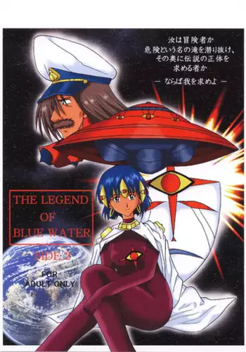 [Shiina Club (Rokudou Ashura)] THE LEGEND OF BLUE WATER SIDE 2 (Fushigi no Umi no Nadia) [Digital]