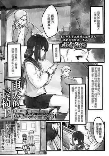 Ame no Hi no Nagaisu de