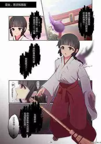 [北川凛] 巫女姉妺と悪霊と友人と [四等两足牲口个人汉化]