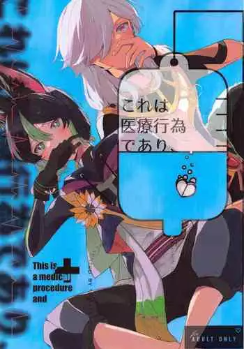 Kore wa Iryou Koui de Ari, - This is a medical procedure and