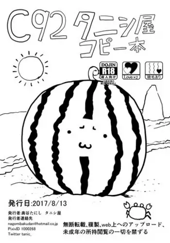 [Tanic Ya (Tanishi)] 冬コミ受かりました[夏のコピー本] (Fate/Grand Order)