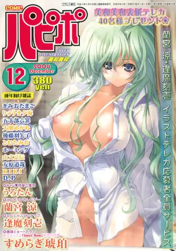 Comic Papipo 2006-12