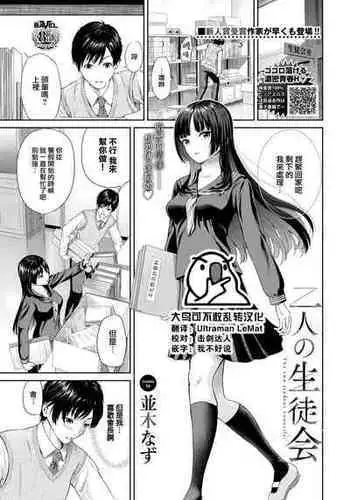 [Namiki Nazu] Futari no Seitokai - The two student councils. (COMIC BAVEL 2023-02) [Chinese] [大鸟可不敢乱转汉化] [Digital]