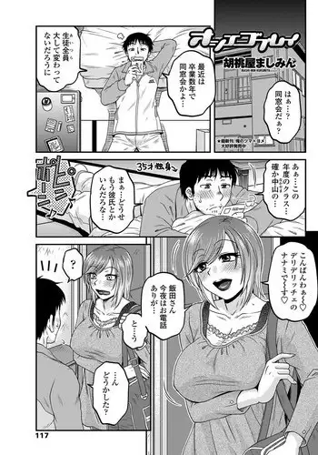 [Kurumiya Mashimin] Oshiego Play Ch.01-03