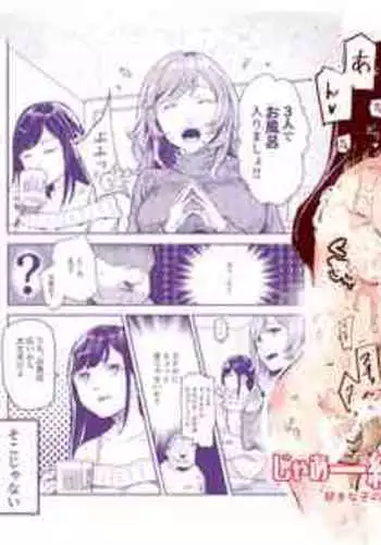 [にゅう工房] じゃあ一緒にお風呂入りましょ？EX～好きな子の家で晩御飯食べたら皆でお風呂も入ることになった件～