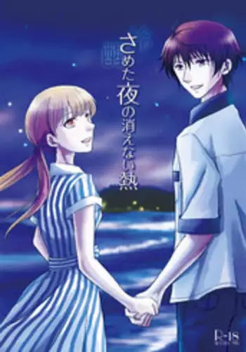 (SPARK11) [Affidavit, Kazamichizu (Kyoko, Kazami Aki)] Sameta yoru no kienai netsu (Prince of Stride)