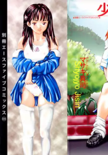 [Shinji Masaki] Girl's self