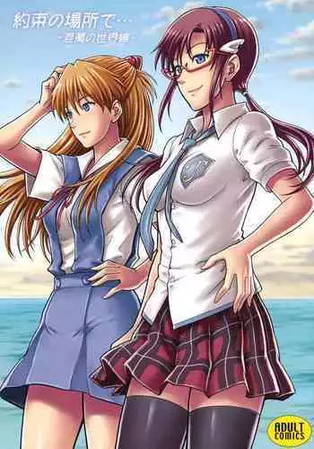 [Bakuretsu Fusen (Denkichi)] Yakusoku no basho de… -kondaku no sekai-sen- (Neon Genesis Evangelion)