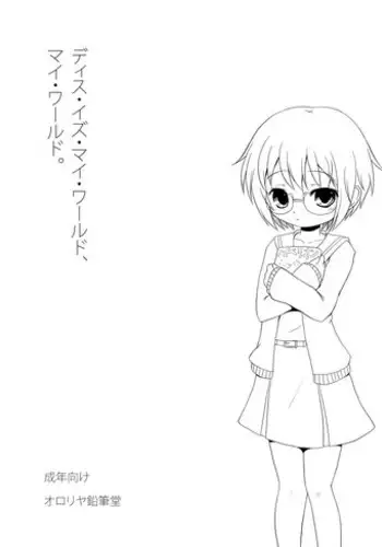 (Puniket 21) [Ororiya Enpitsudo (Murian)] This Is My World, My World (Melancholy of Haruhi Suzumiya)