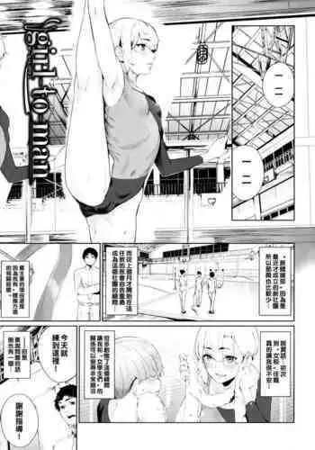 [Hirayan] girl-to-man (Henai Egoism) [Chinese]