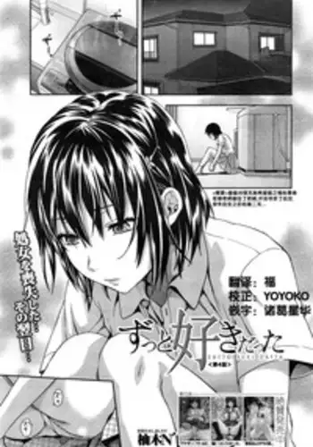 [Yuzuki n Dash] Zutto suki Datta Ch. 4 (COMIC Mugen Tensei 2014-12) [Chinese]