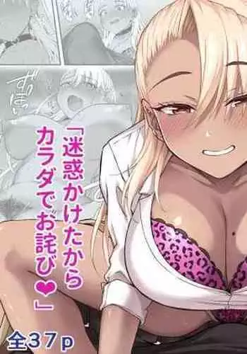 Kasshoku Gal GyakuRa Suikan