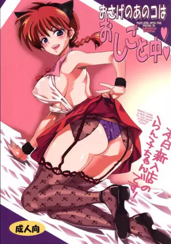 (COMIC1☆8) [Kurione-sha (YU-RI) Osage no Anoko wa Oshigoto Chuu | That Girl with the Pigtail is Currently Working (Ranma 1/2) [English] {doujin-moe.us}