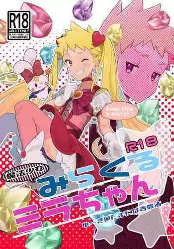 [Tamani wa Shinruchuu (Yuuki)] Mahou Shoujo Miracle Mira-chan [Digital]