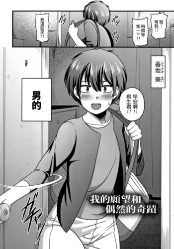 Boku no negai to magurena kiseki