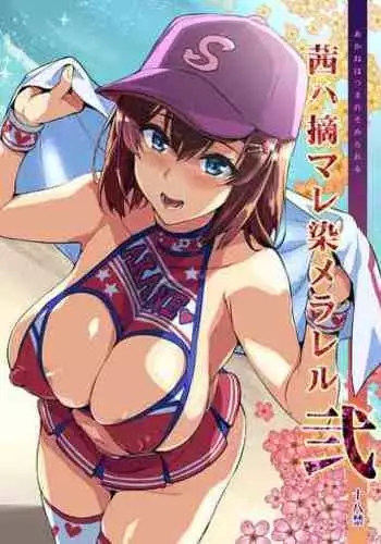 Akane wa Tsumare Somerareru Ni