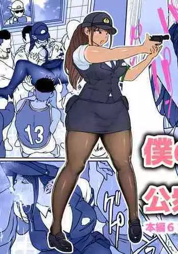 Boku no Senpai, Nakadashi Koushuu Benjo Ochi