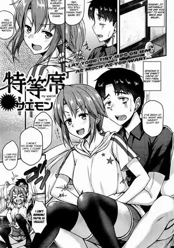 [Saemon] Tokutouseki | My Special Seat (COMIC Shitsurakuten 2014-09) [English] [Seinen Scans]