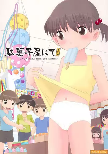 (C87) [Ebisuyu (Funan)] Dagashiya Nite Bangai-hen