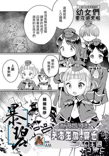 [Minna Daisuki] Eru Oukoku no koubou | LO王国之兴亡 (COMIC LO 2020-11) [Chinese] [暴碧汉化组] [Digital]