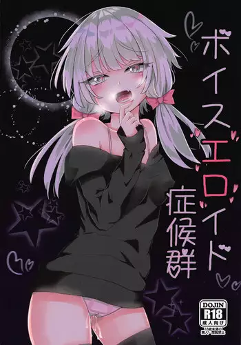 Voice Eroid Shoukougun