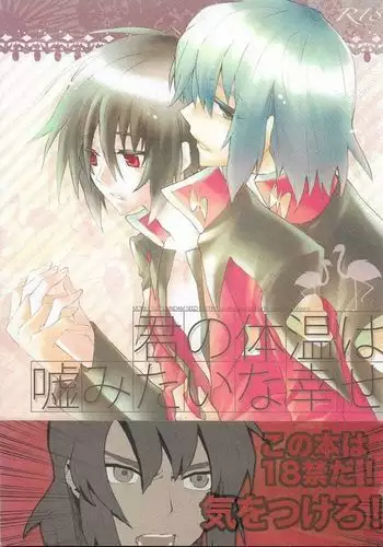 Kimio no Taion wa Uso Mitai na Shiawase