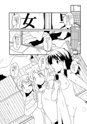 [Ameshoo (Mikaduki Neko)] レイマリサナ温泉事件簿 (Touhou Project) [Ongoing]