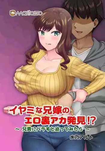 Iyami na Aniyome no Ero Uraaka Hakken!?